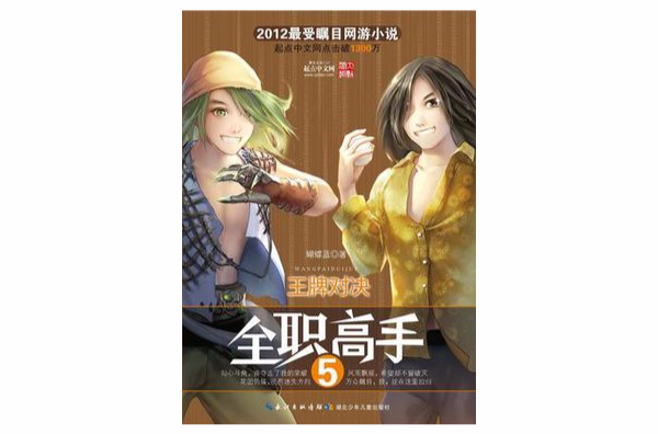 英雄辈出：亚洲足坛高手的对决之路 
